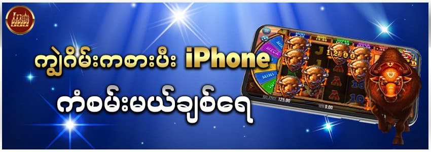 ကျွဲဂိမ်းAPK မြန်မာ