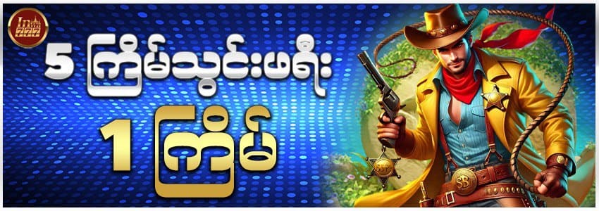 ကျွဲဂိမ်းapp