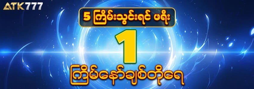 ကျွဲဂိမ်းapp download | မြန်မာနိုင်ငံတွင် Slot Games ကျွဲဂိမ်း app