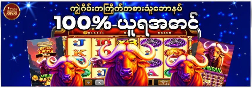 ကျွဲဂိမ်းdownload