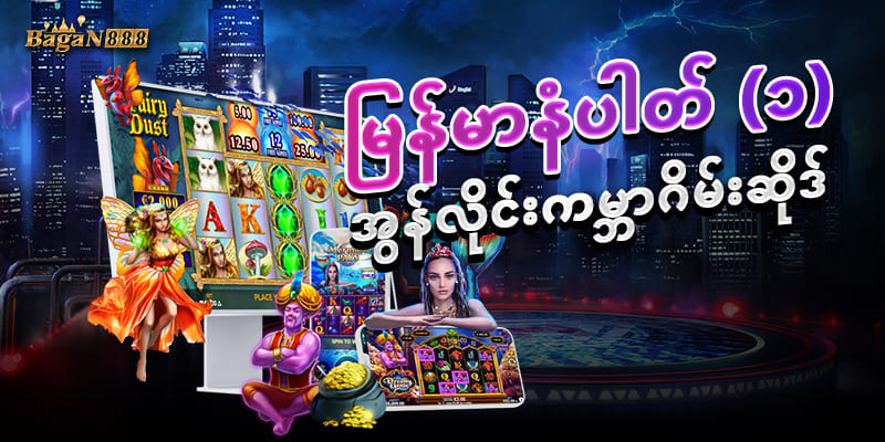 ကျွဲဂိမ်းApp Myanmar