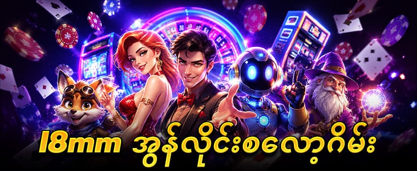 i8mm အွန်လိုင်းစလော့ဂိမ်းဆိုဒ်