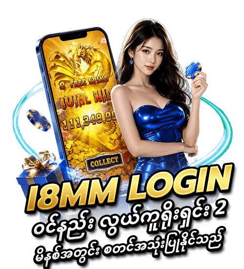 i8mm login အလွယ်ဝင် ေရာက်နည်း